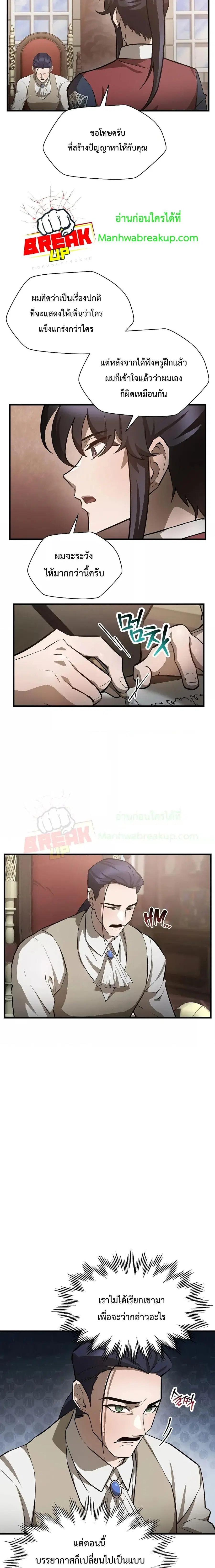Helmut The Forsaken Child ตอนที่ 54 หน้า 3
