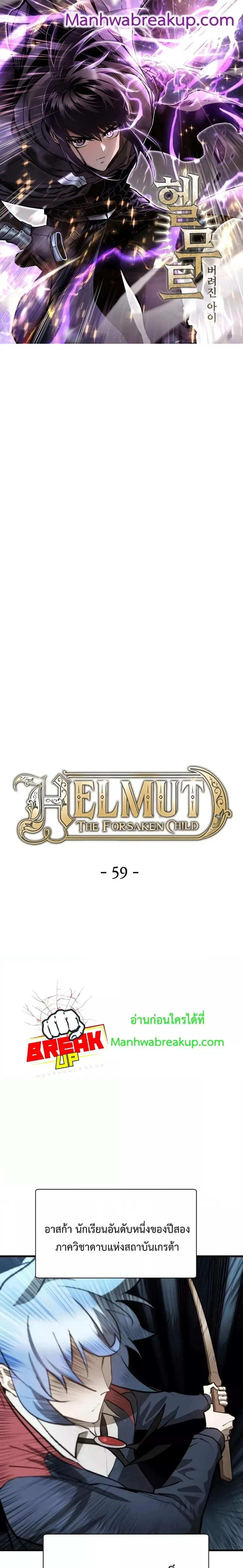 Helmut The Forsaken Child ตอนที่ 59 หน้า 1