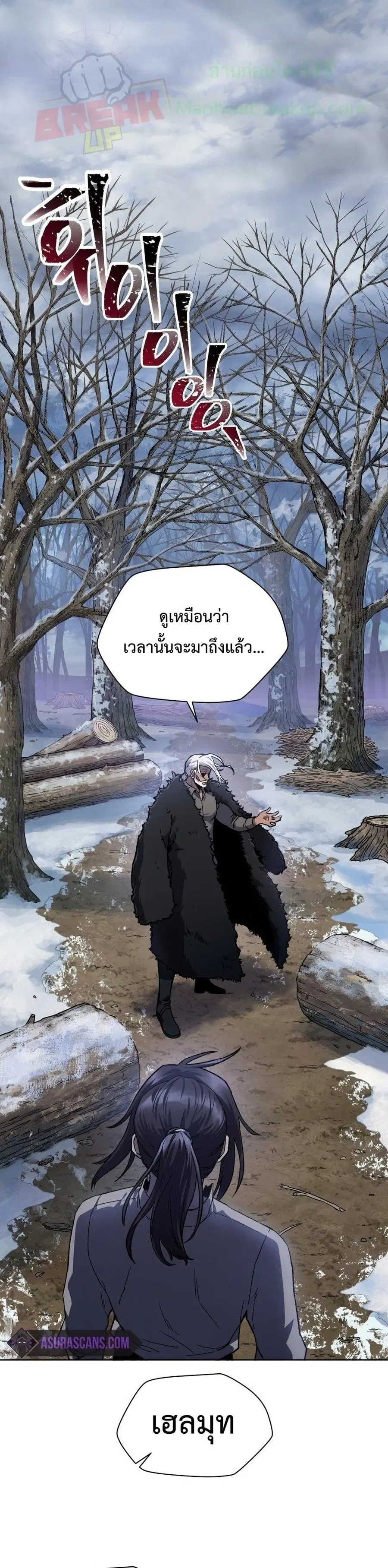 Helmut The Forsaken Child ตอนที่ 6 หน้า 2