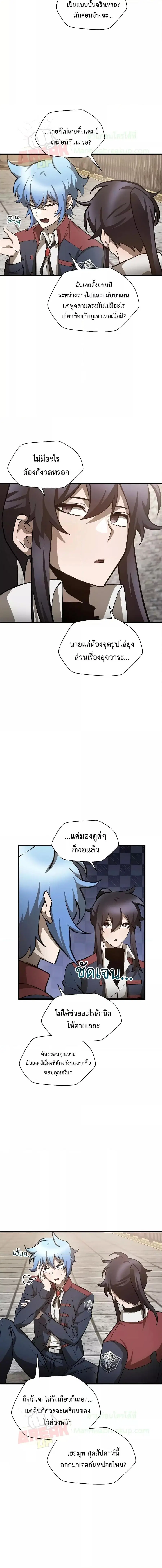 Helmut The Forsaken Child ตอนที่ 65 หน้า 3