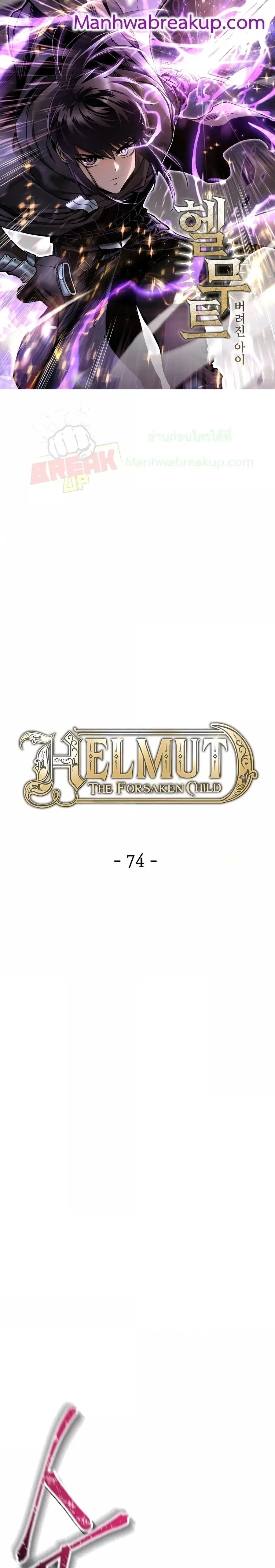 Helmut The Forsaken Child ตอนที่ 74 หน้า 1