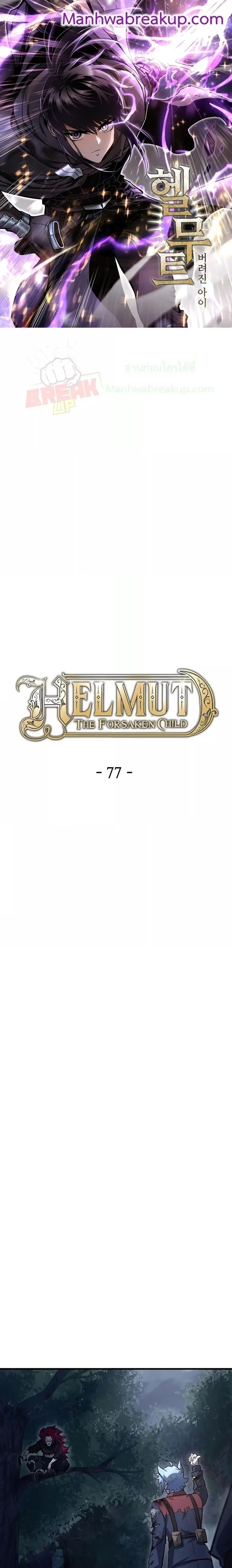 Helmut The Forsaken Child ตอนที่ 77 หน้า 1
