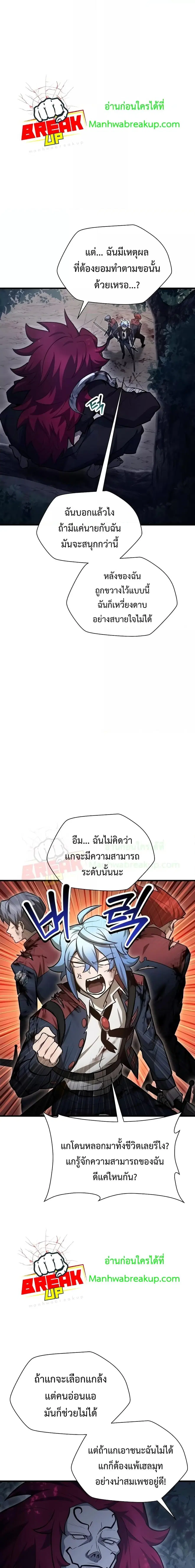 Helmut The Forsaken Child ตอนที่ 77 หน้า 3