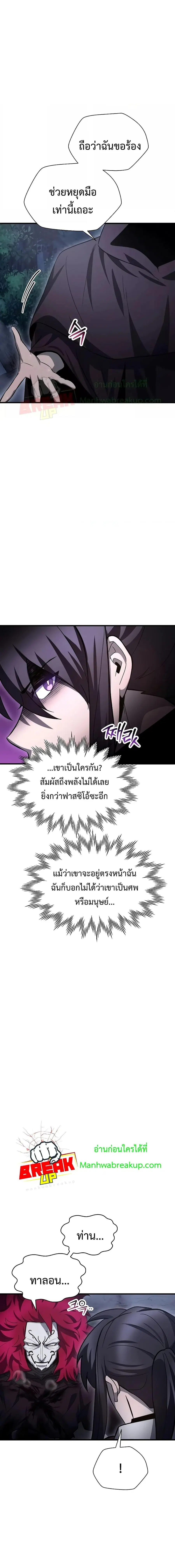 Helmut The Forsaken Child ตอนที่ 80 หน้า 2