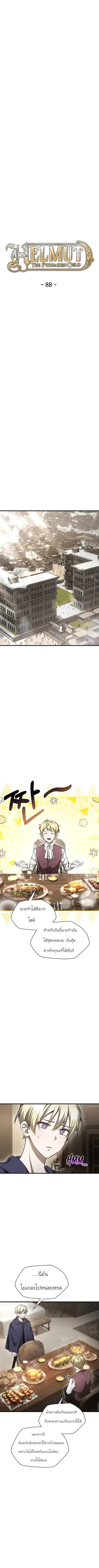 Helmut The Forsaken Child ตอนที่ 88 หน้า 1