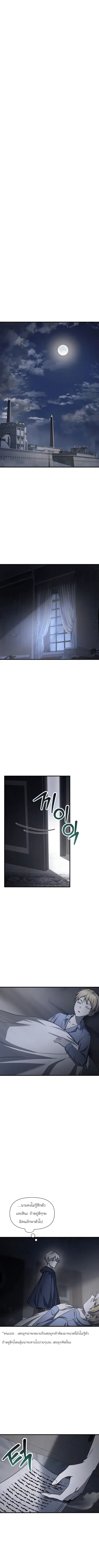 Helmut The Forsaken Child ตอนที่ 88 หน้า 3