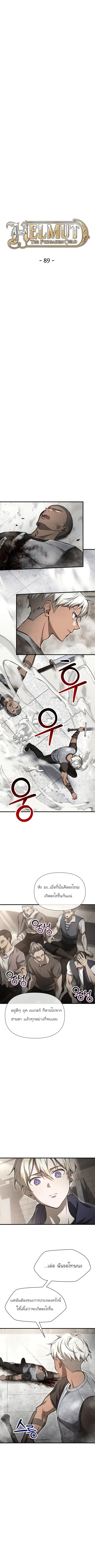 Helmut The Forsaken Child ตอนที่ 89 หน้า 1