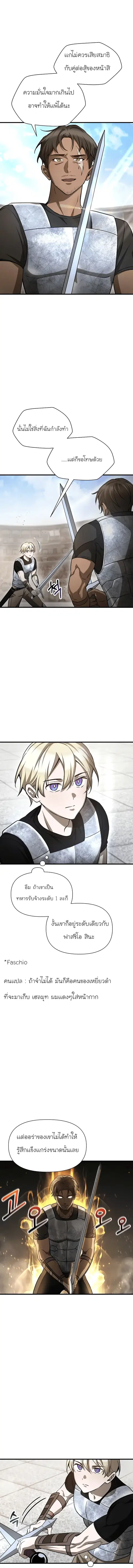 Helmut The Forsaken Child ตอนที่ 91 หน้า 3
