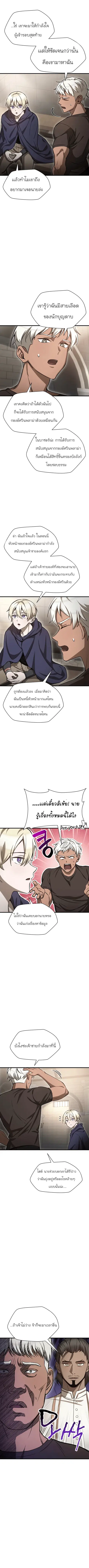 Helmut The Forsaken Child ตอนที่ 92 หน้า 2