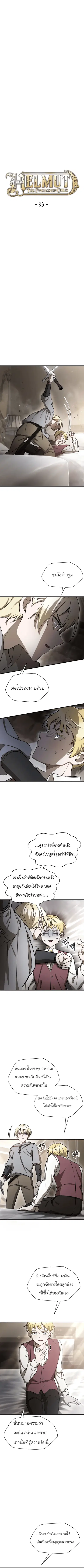 Helmut The Forsaken Child ตอนที่ 93 หน้า 1