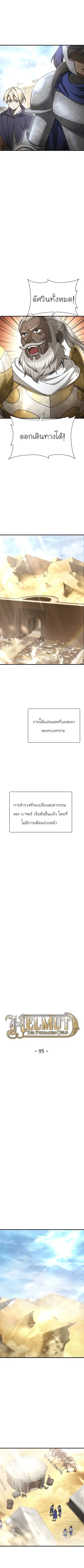 Helmut The Forsaken Child ตอนที่ 95 หน้า 2
