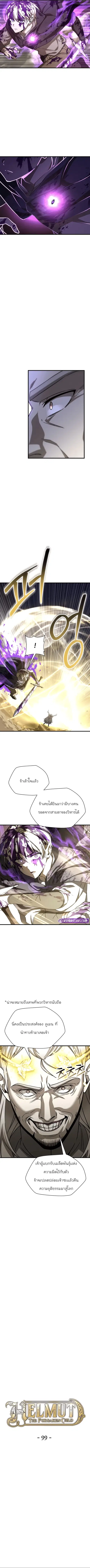 Helmut The Forsaken Child ตอนที่ 99 หน้า 2