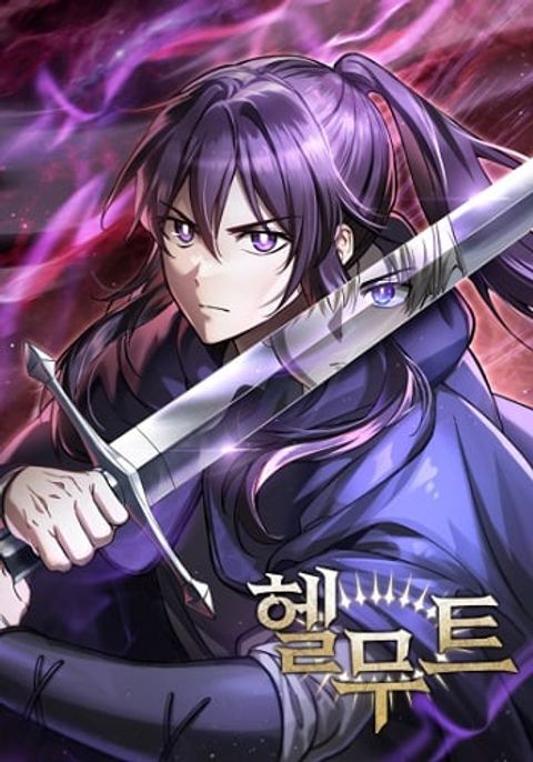 ปก Helmut The Forsaken Child มังงะเกาหลี แปลไทย