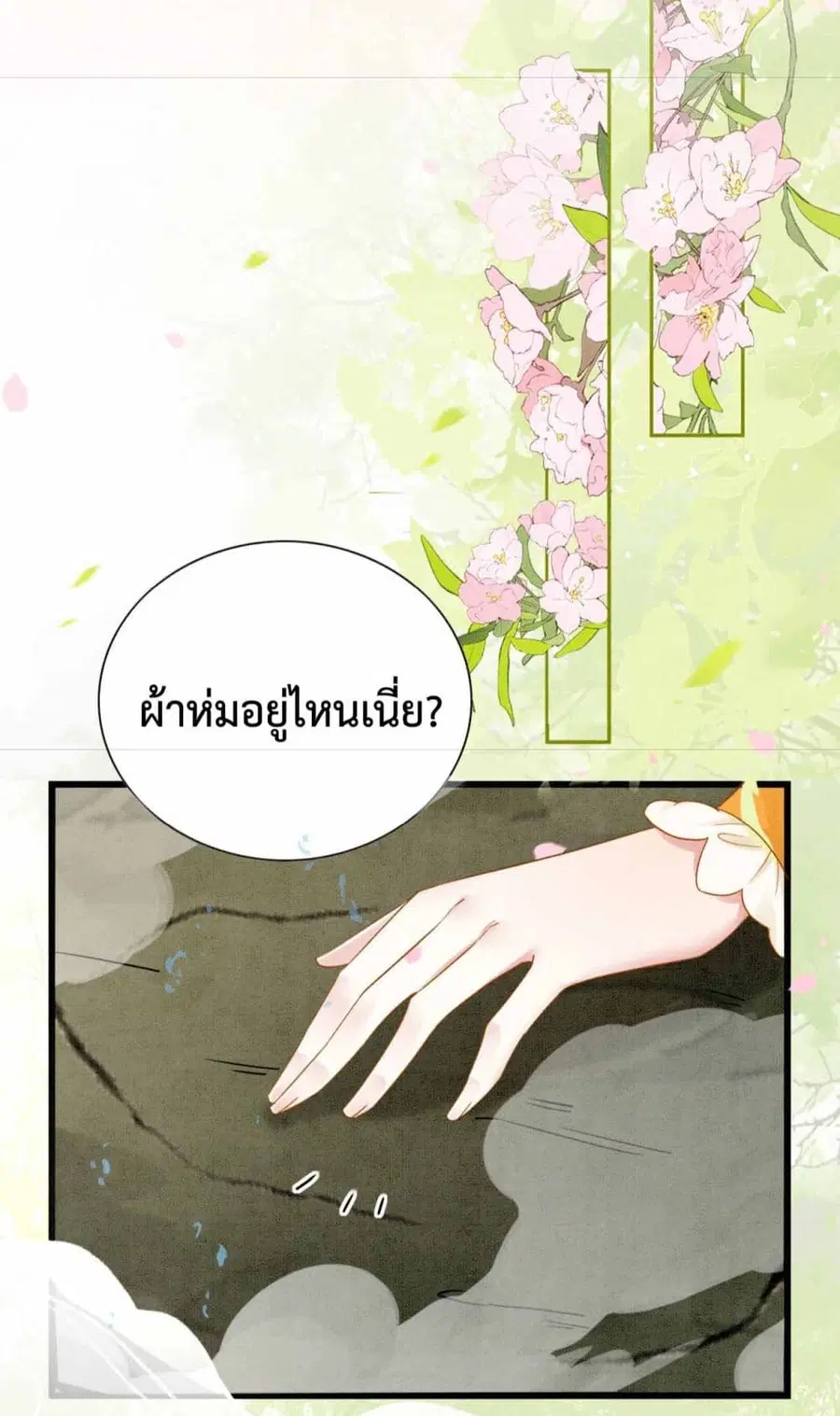 Help! The Snake Husband Loves Me So Much! ตอนที่ 1 หน้า 3