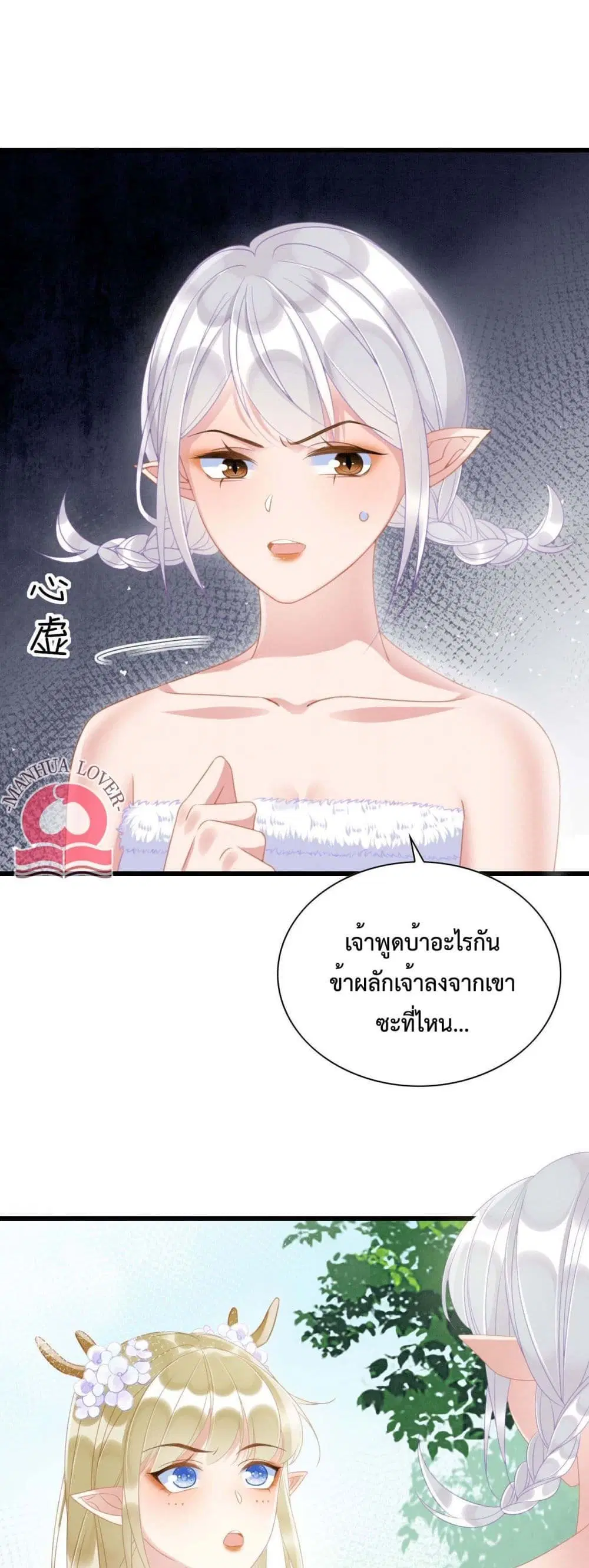 Help! The Snake Husband Loves Me So Much! ตอนที่ 10 หน้า 2