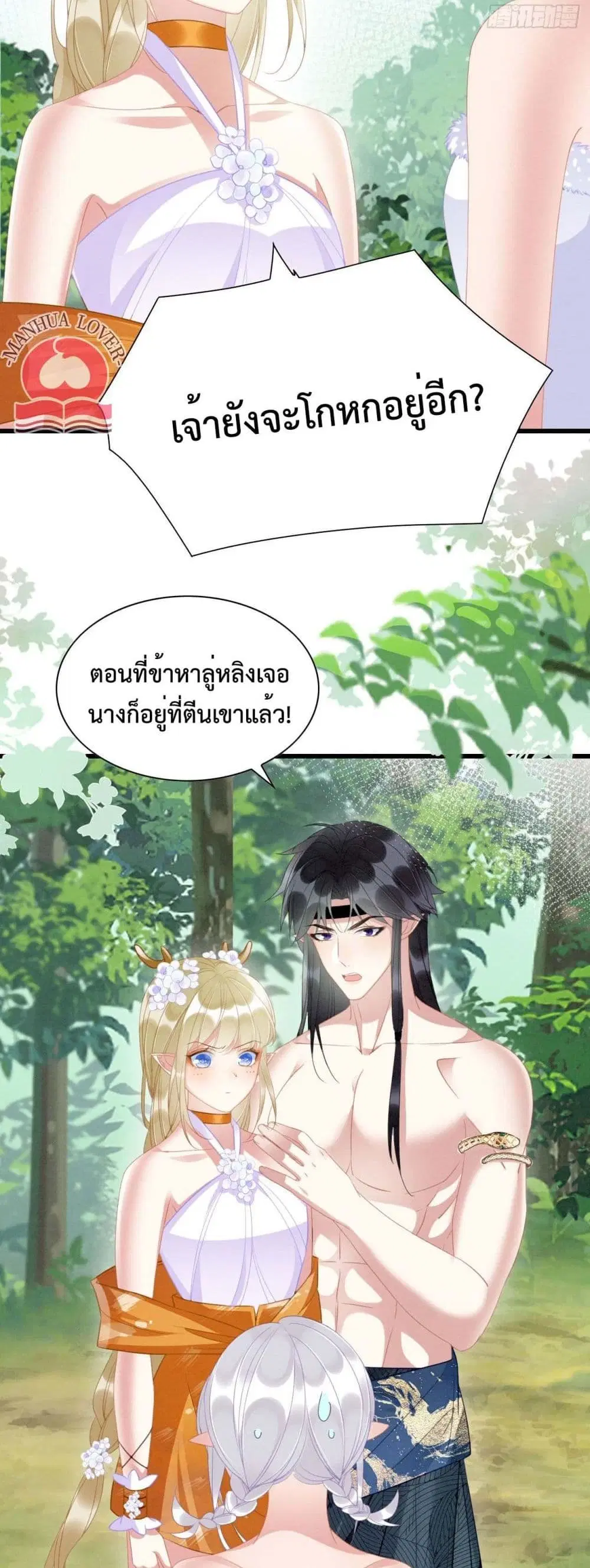 Help! The Snake Husband Loves Me So Much! ตอนที่ 10 หน้า 3