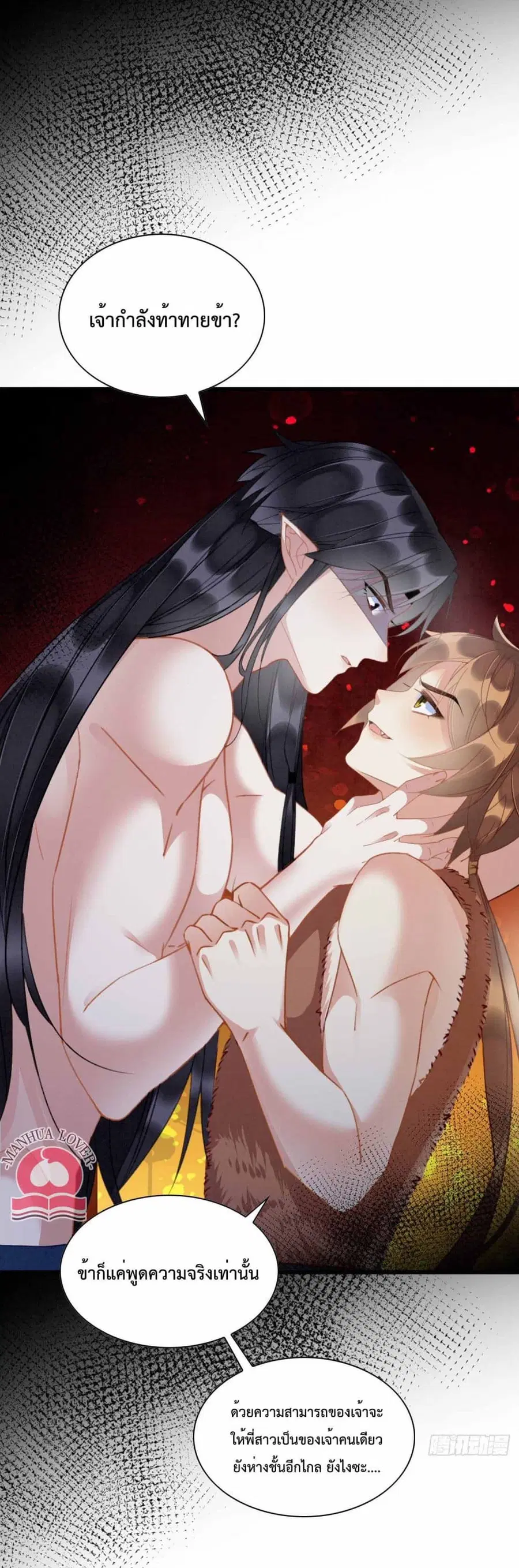Help! The Snake Husband Loves Me So Much! ตอนที่ 11 หน้า 2