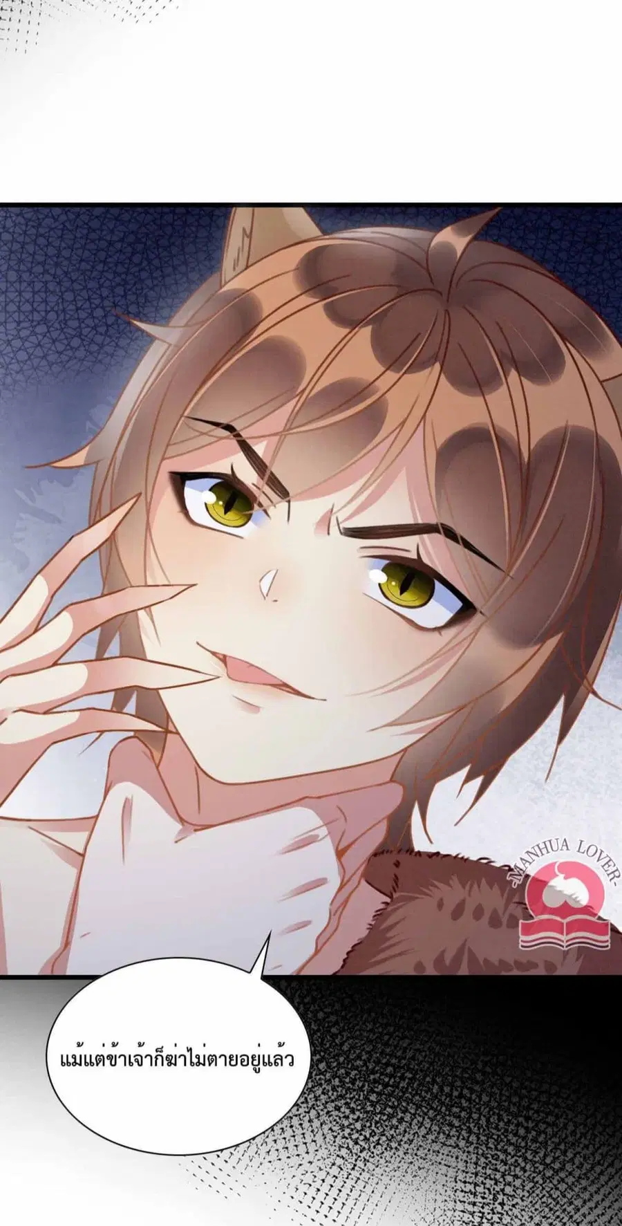 Help! The Snake Husband Loves Me So Much! ตอนที่ 11 หน้า 3