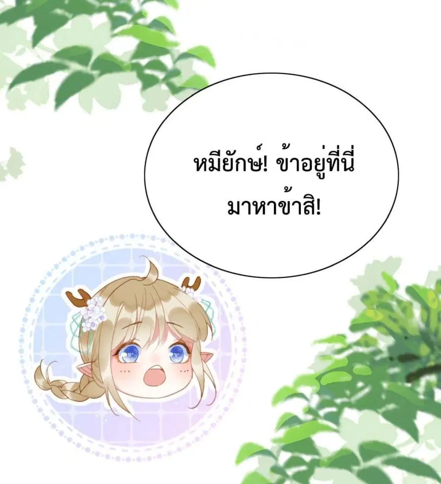 Help! The Snake Husband Loves Me So Much! ตอนที่ 13 หน้า 3