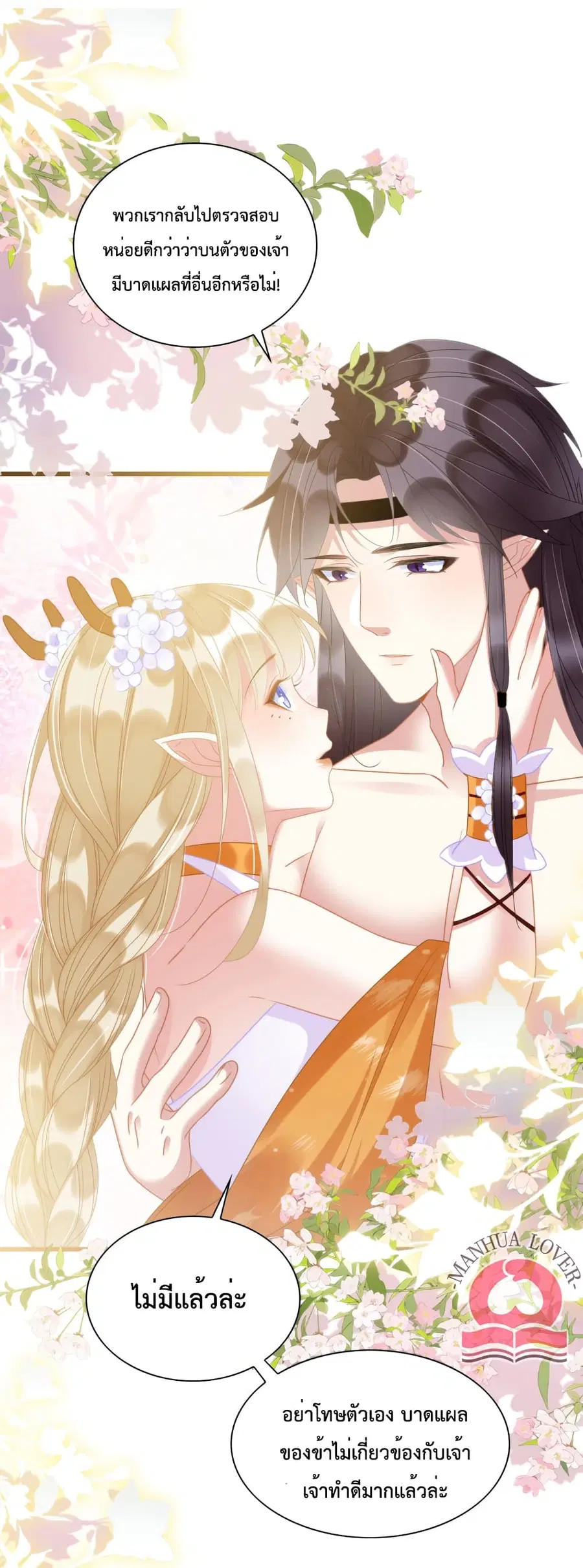 Help! The Snake Husband Loves Me So Much! ตอนที่ 14 หน้า 2