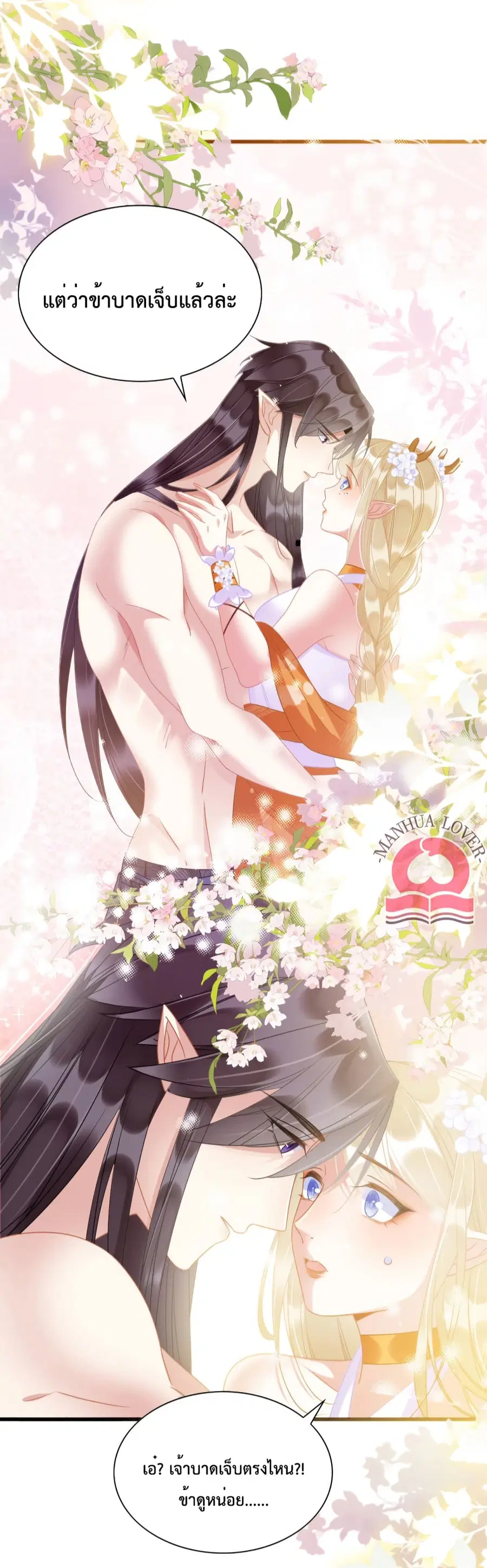 Help! The Snake Husband Loves Me So Much! ตอนที่ 14 หน้า 3
