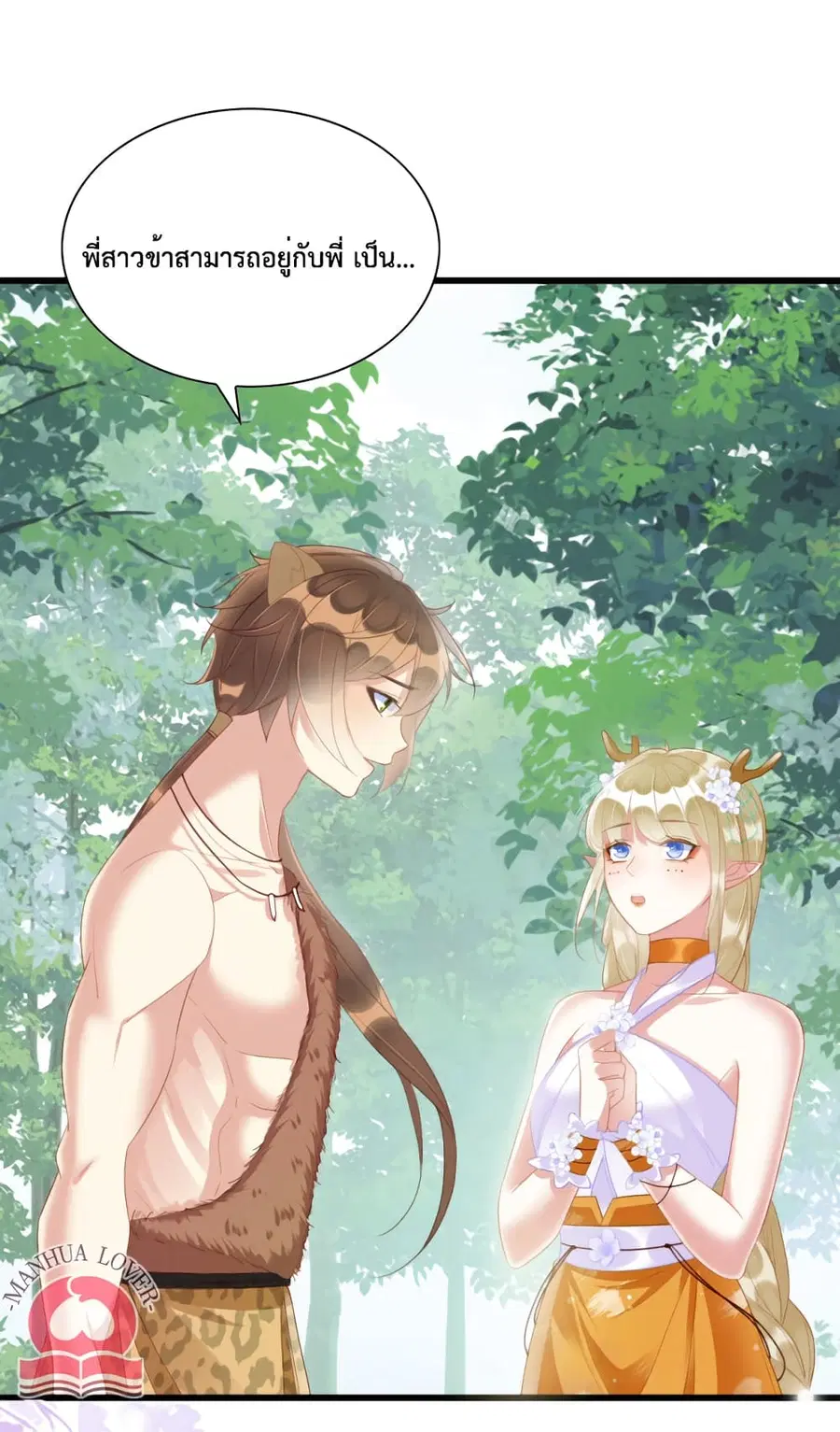 Help! The Snake Husband Loves Me So Much! ตอนที่ 15 หน้า 2