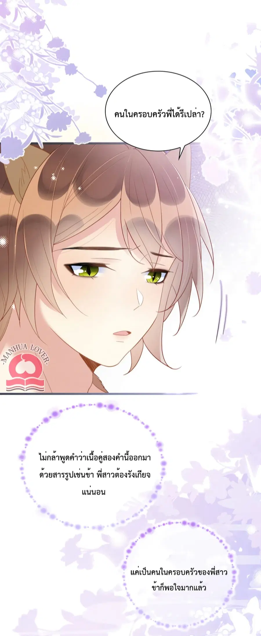 Help! The Snake Husband Loves Me So Much! ตอนที่ 15 หน้า 3