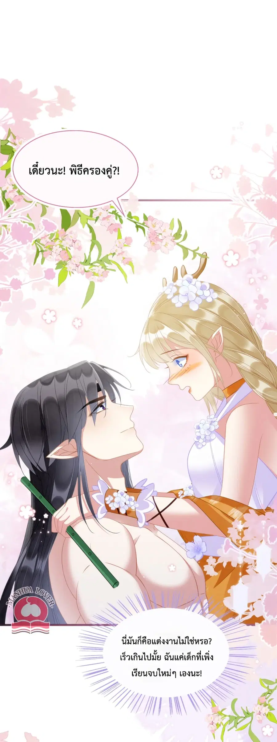 Help! The Snake Husband Loves Me So Much! ตอนที่ 16 หน้า 2