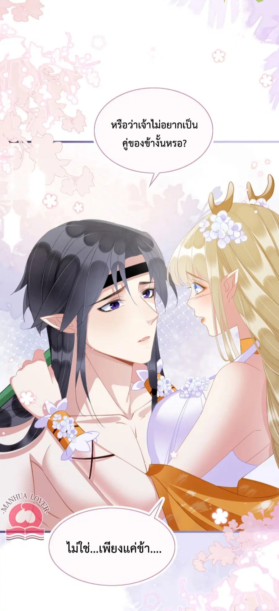 Help! The Snake Husband Loves Me So Much! ตอนที่ 16 หน้า 3