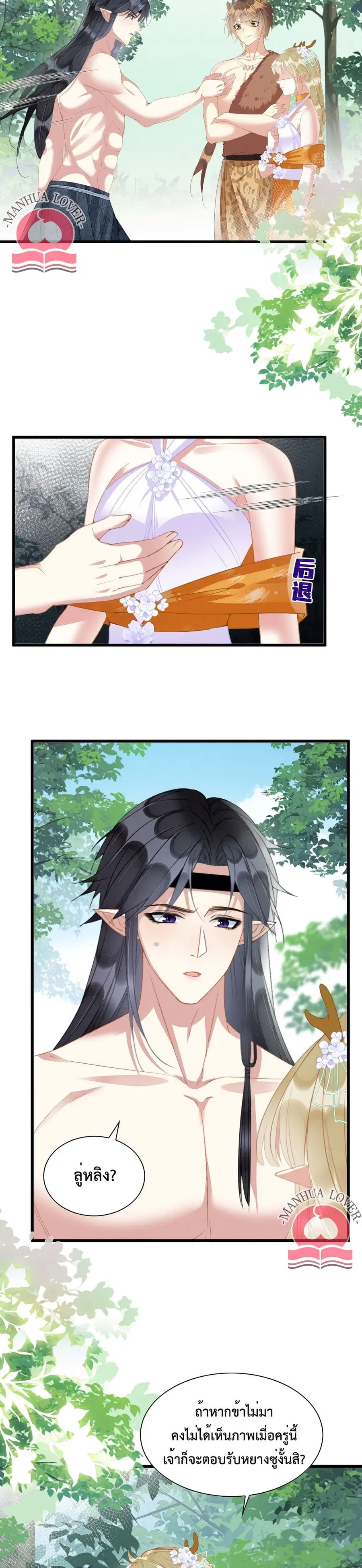 Help! The Snake Husband Loves Me So Much! ตอนที่ 17 หน้า 2