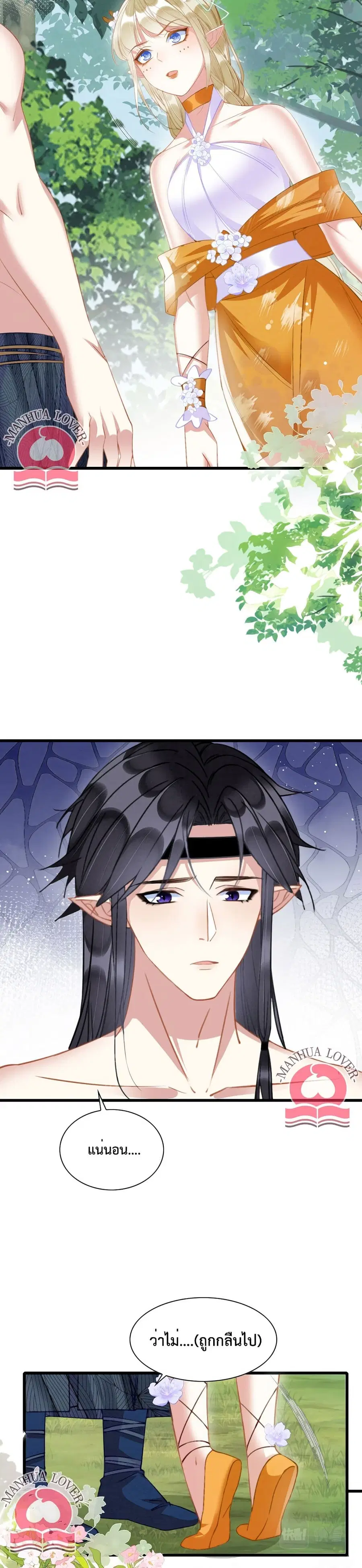 Help! The Snake Husband Loves Me So Much! ตอนที่ 17 หน้า 3