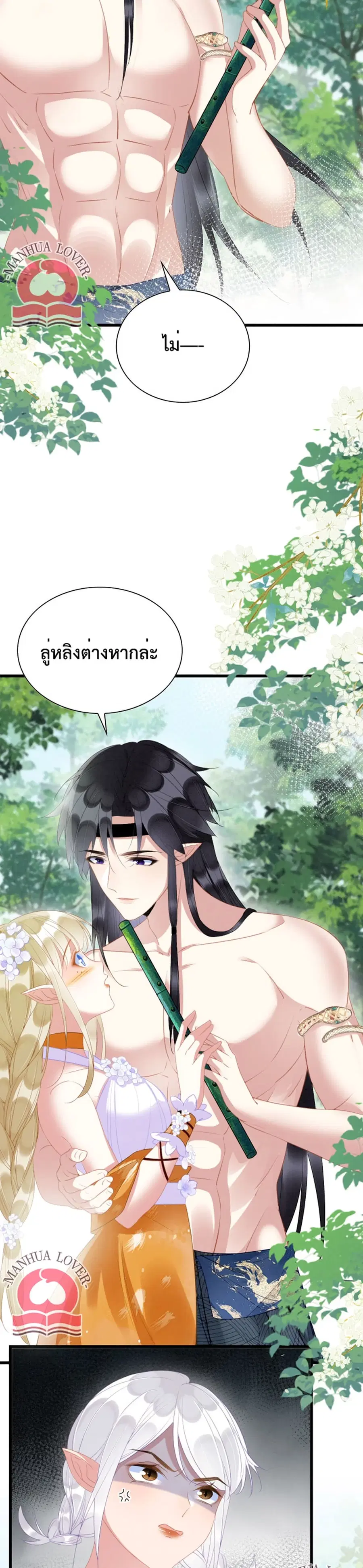 Help! The Snake Husband Loves Me So Much! ตอนที่ 18 หน้า 2