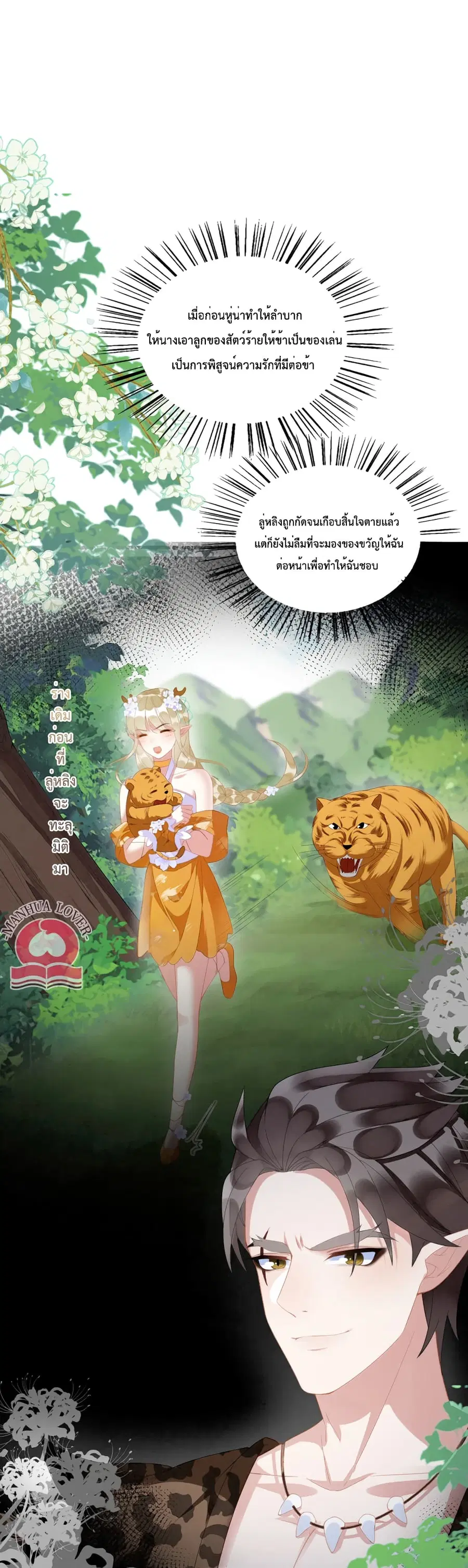 Help! The Snake Husband Loves Me So Much! ตอนที่ 19 หน้า 2