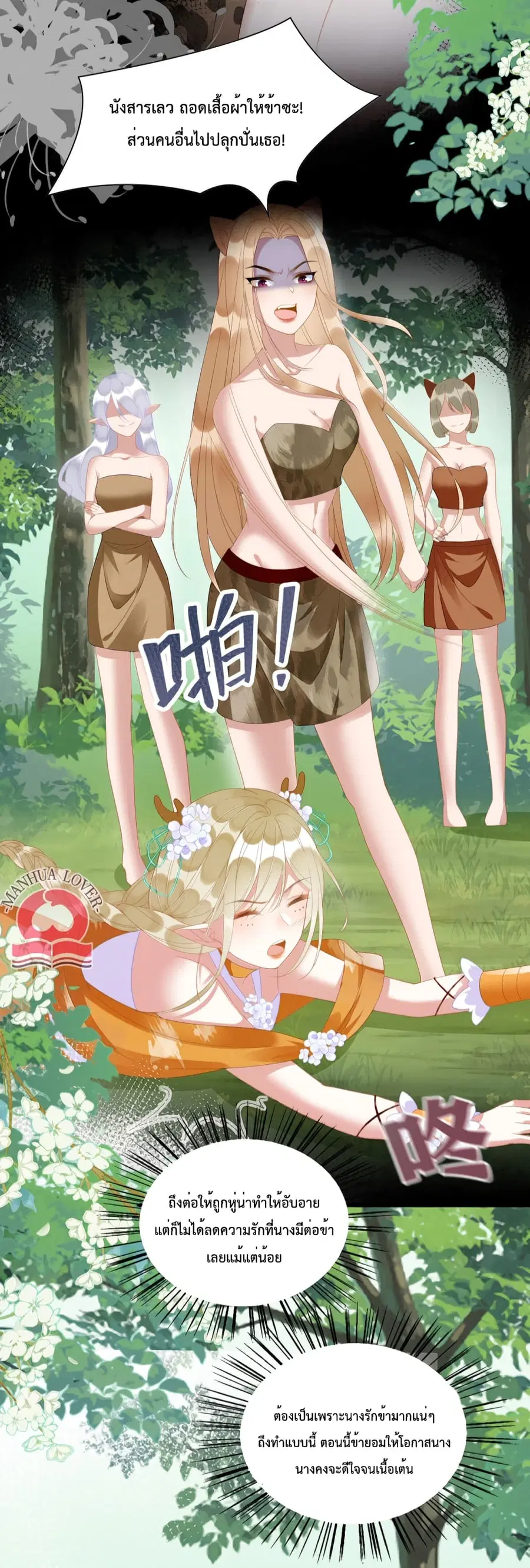 Help! The Snake Husband Loves Me So Much! ตอนที่ 19 หน้า 3