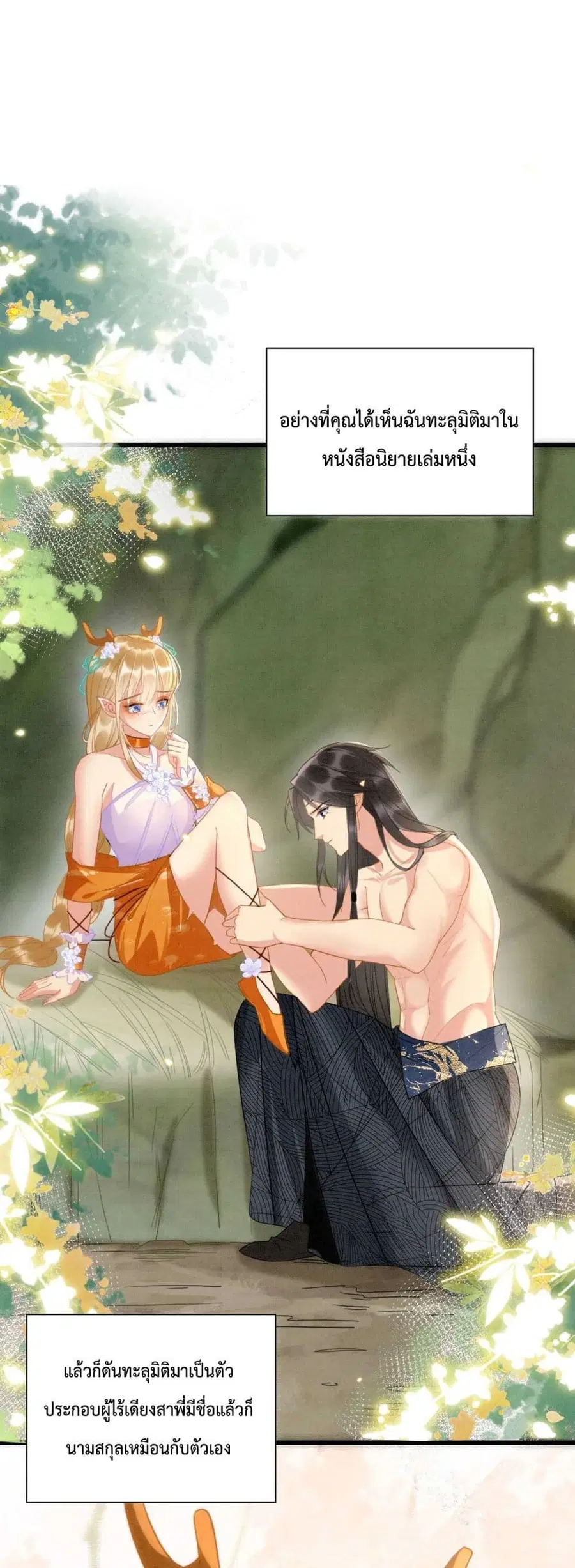 Help! The Snake Husband Loves Me So Much! ตอนที่ 2 หน้า 2