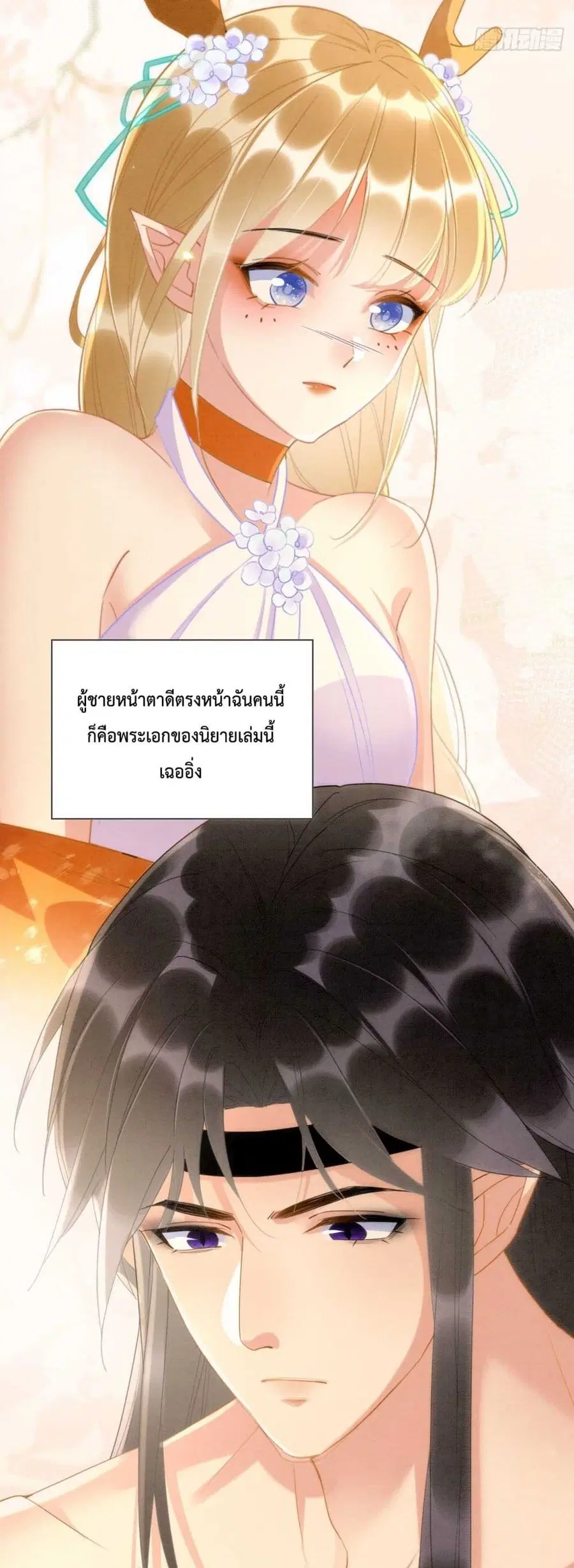 Help! The Snake Husband Loves Me So Much! ตอนที่ 2 หน้า 3