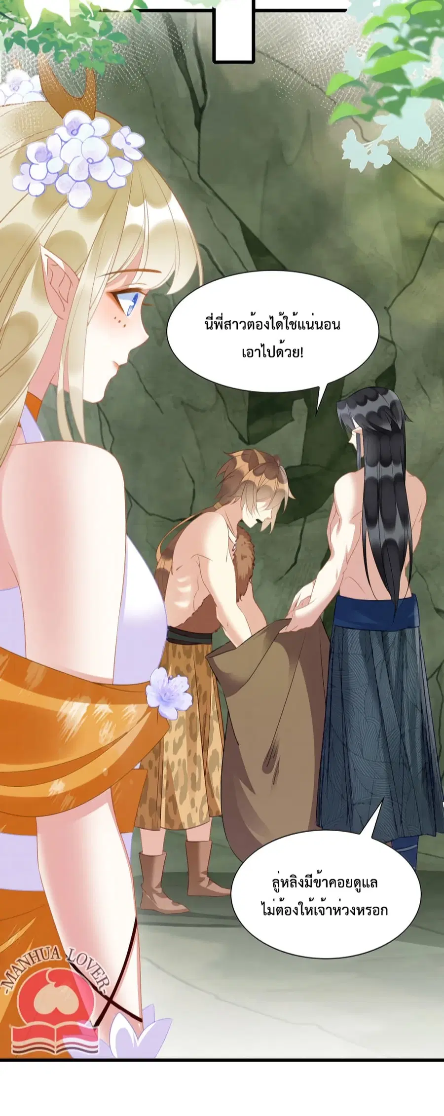 Help! The Snake Husband Loves Me So Much! ตอนที่ 20 หน้า 3