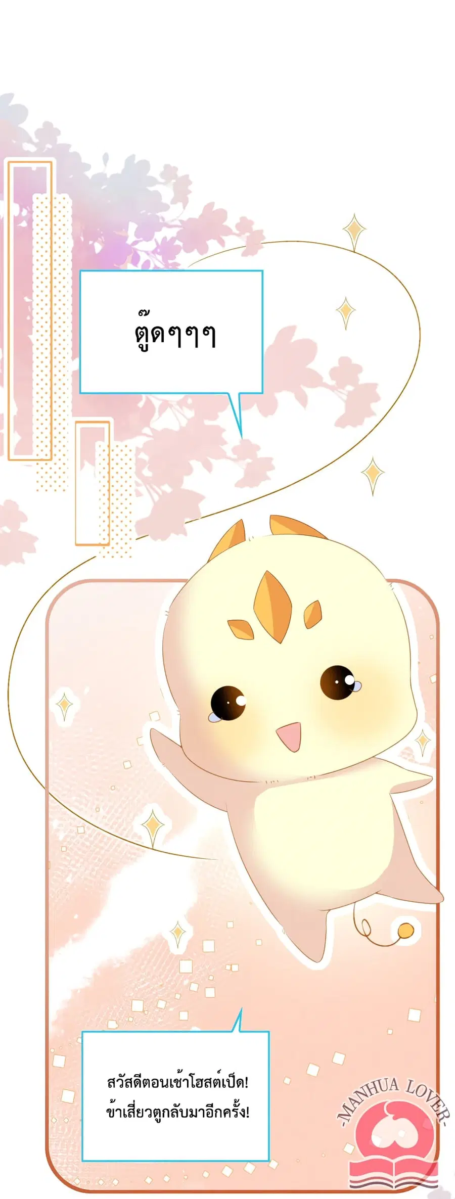 Help! The Snake Husband Loves Me So Much! ตอนที่ 21 หน้า 2