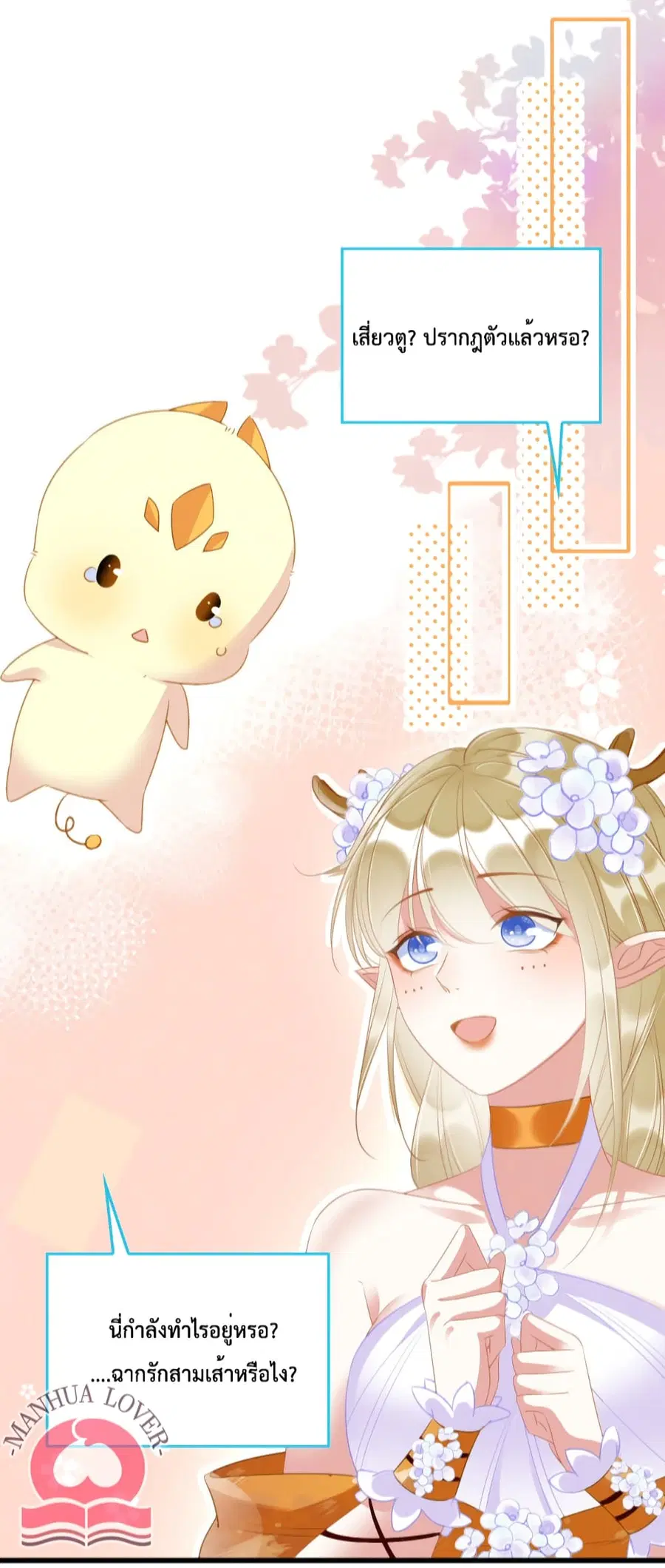 Help! The Snake Husband Loves Me So Much! ตอนที่ 21 หน้า 3