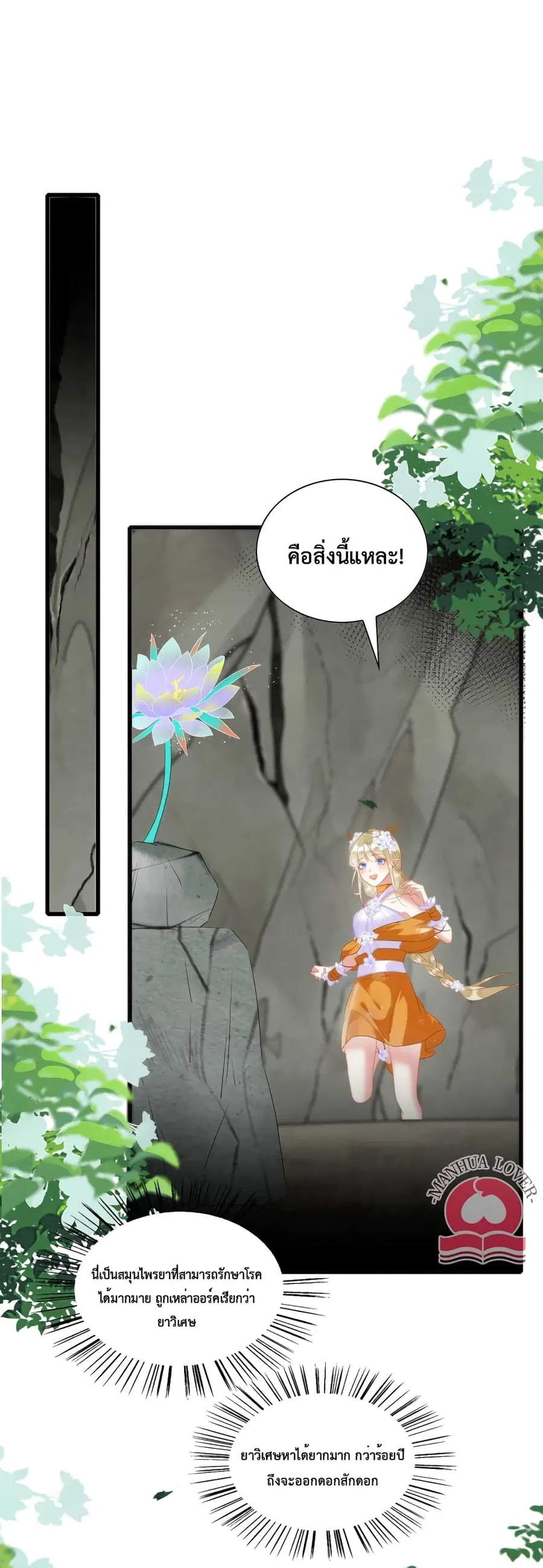 Help! The Snake Husband Loves Me So Much! ตอนที่ 22 หน้า 2