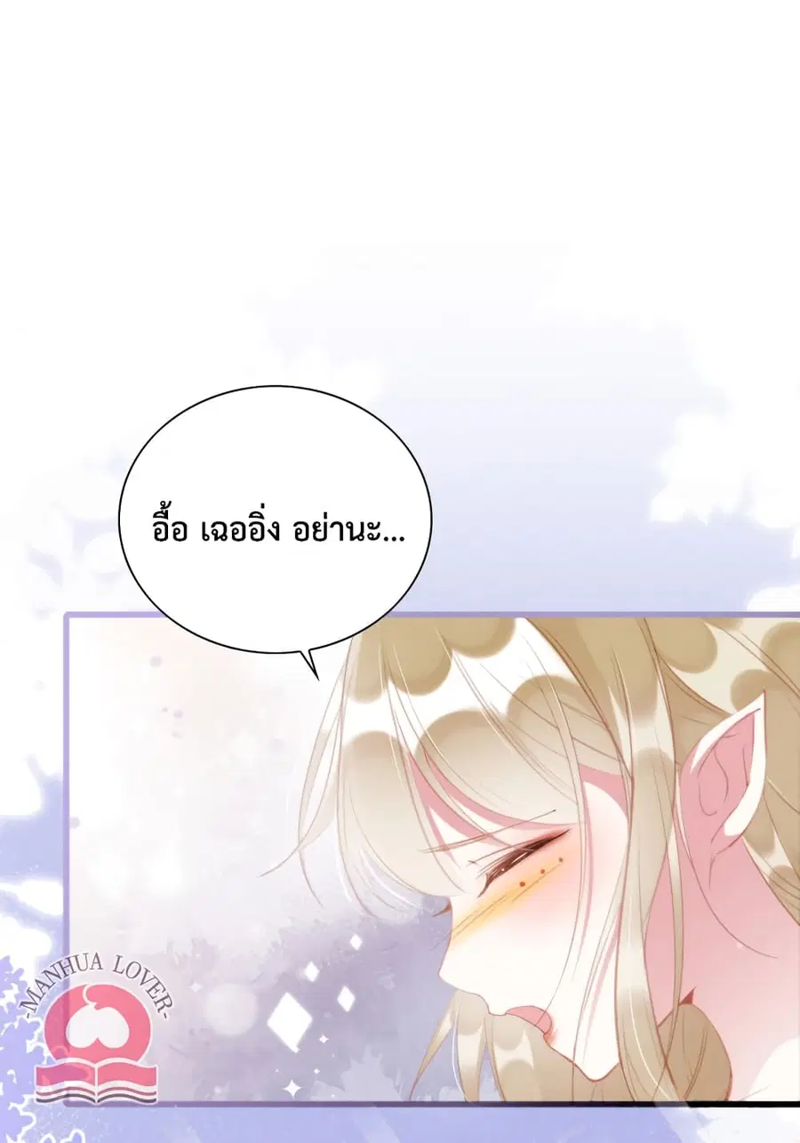 Help! The Snake Husband Loves Me So Much! ตอนที่ 23 หน้า 2