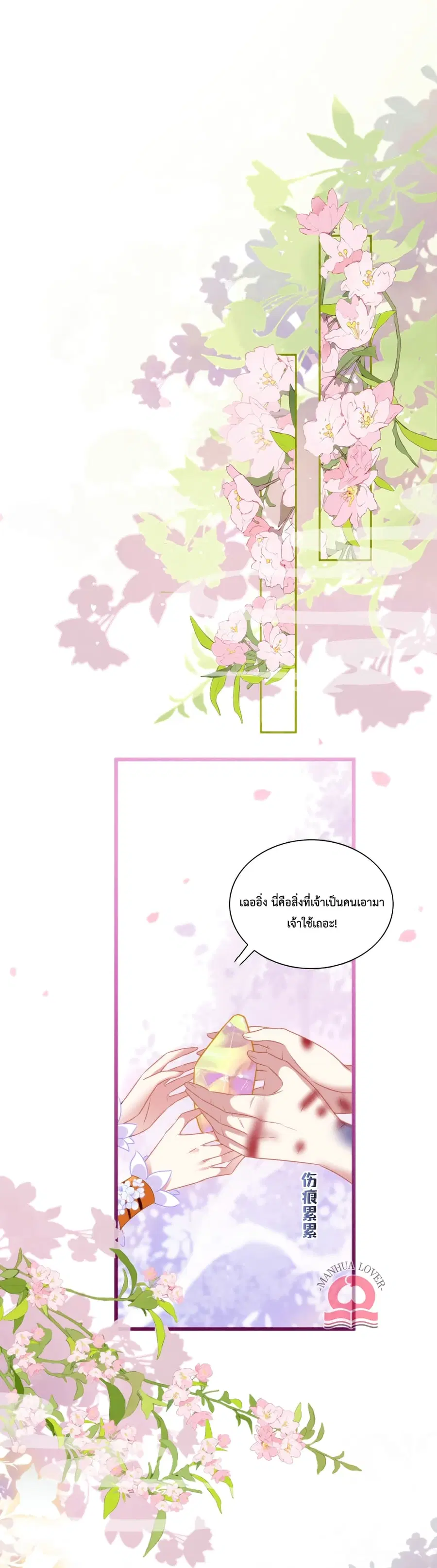 Help! The Snake Husband Loves Me So Much! ตอนที่ 24 หน้า 2