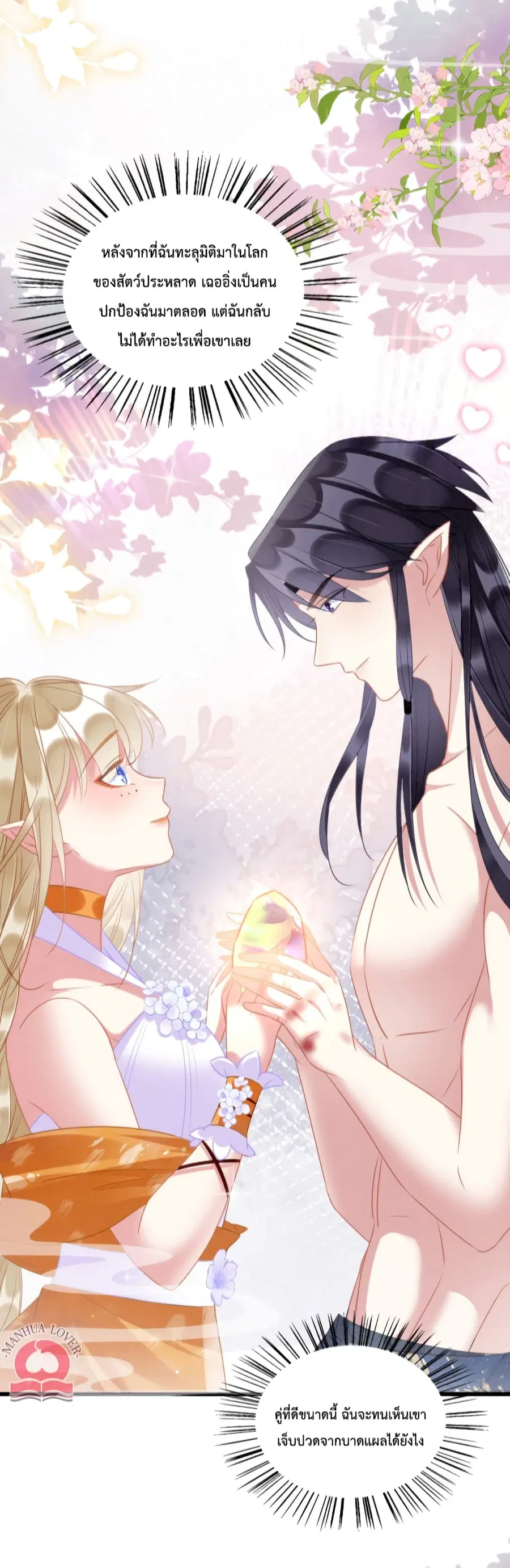 Help! The Snake Husband Loves Me So Much! ตอนที่ 24 หน้า 3