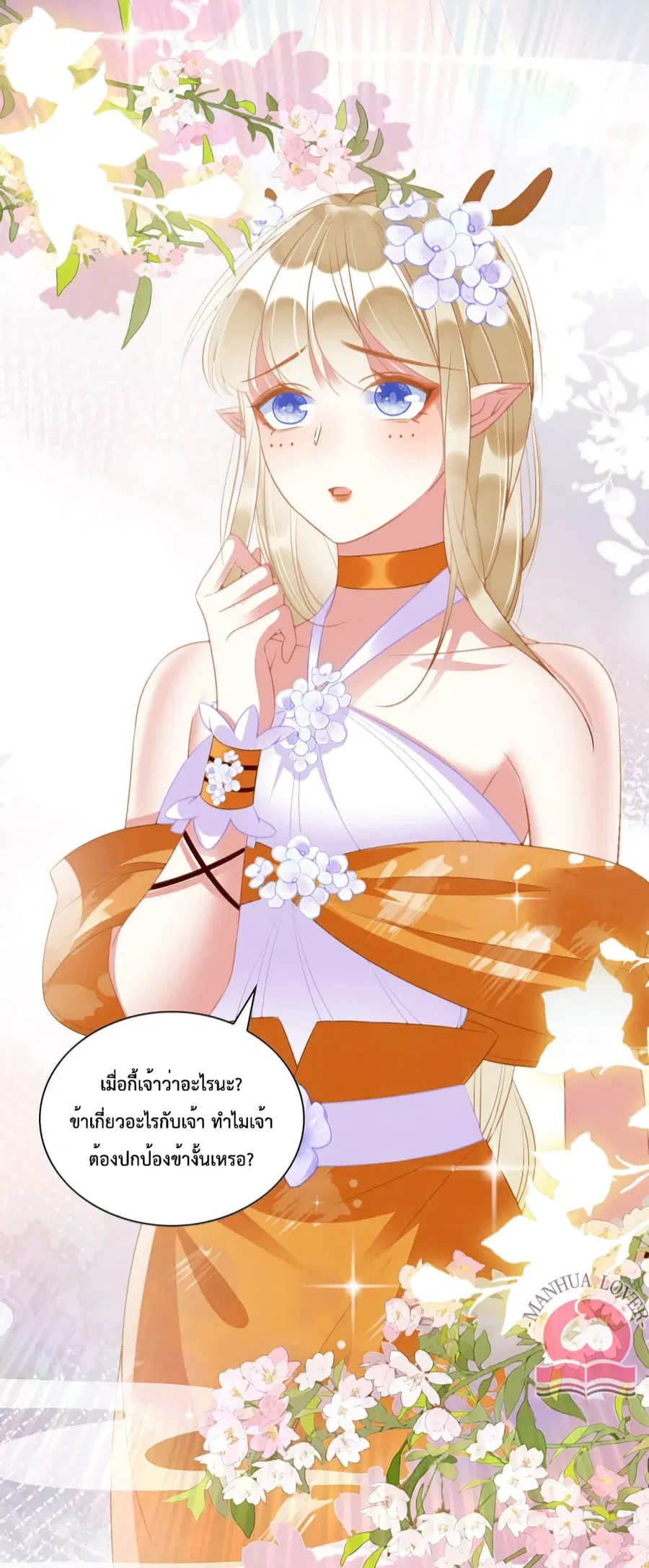 Help! The Snake Husband Loves Me So Much! ตอนที่ 25 หน้า 3
