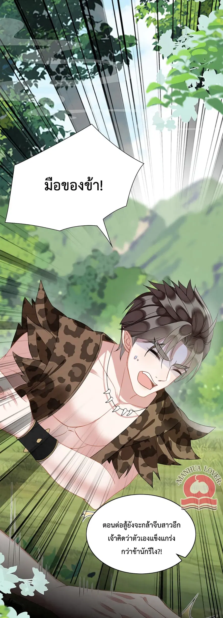 Help! The Snake Husband Loves Me So Much! ตอนที่ 27 หน้า 2