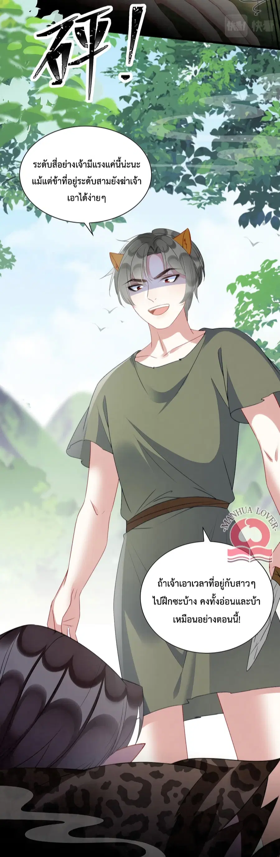 Help! The Snake Husband Loves Me So Much! ตอนที่ 27 หน้า 3