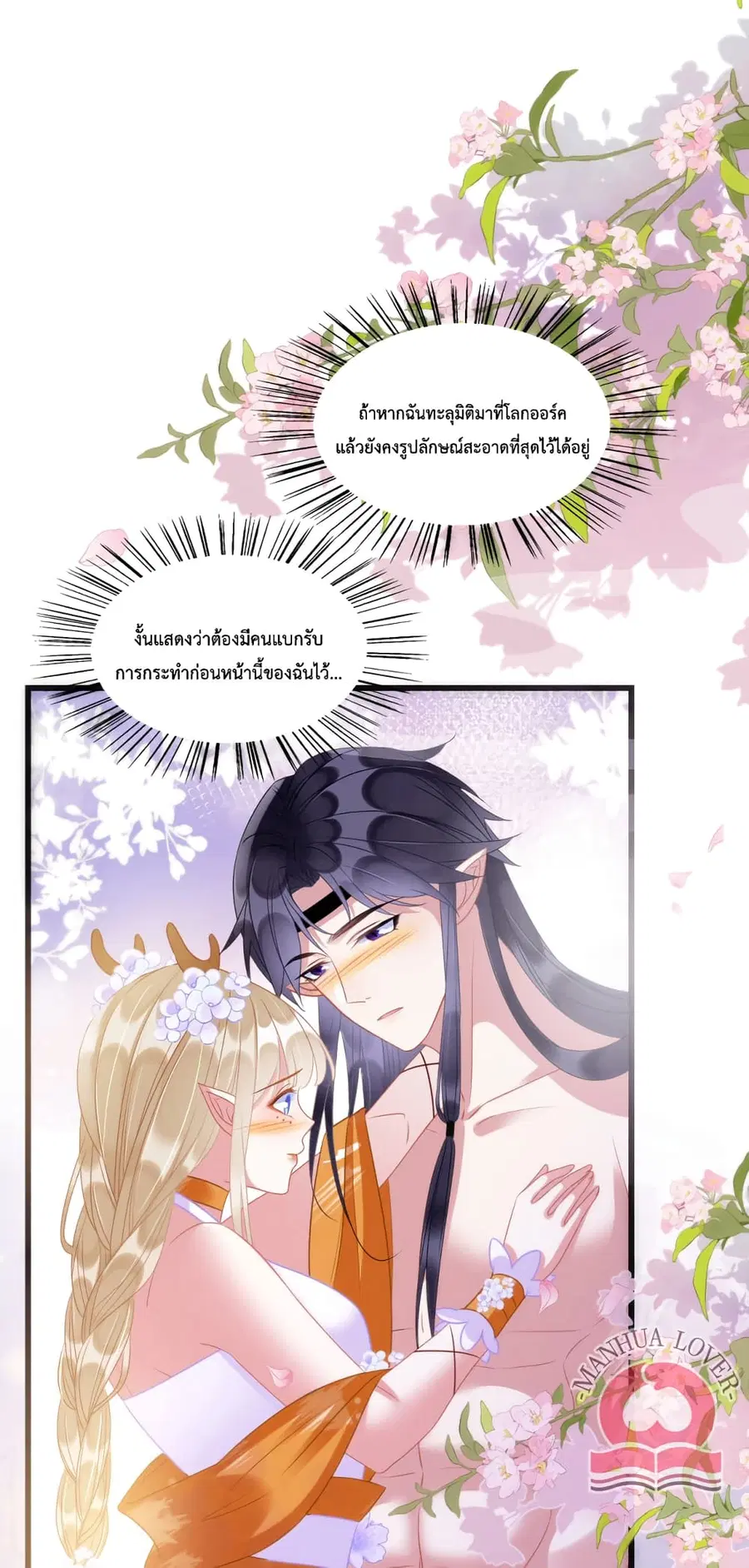 Help! The Snake Husband Loves Me So Much! ตอนที่ 28 หน้า 2