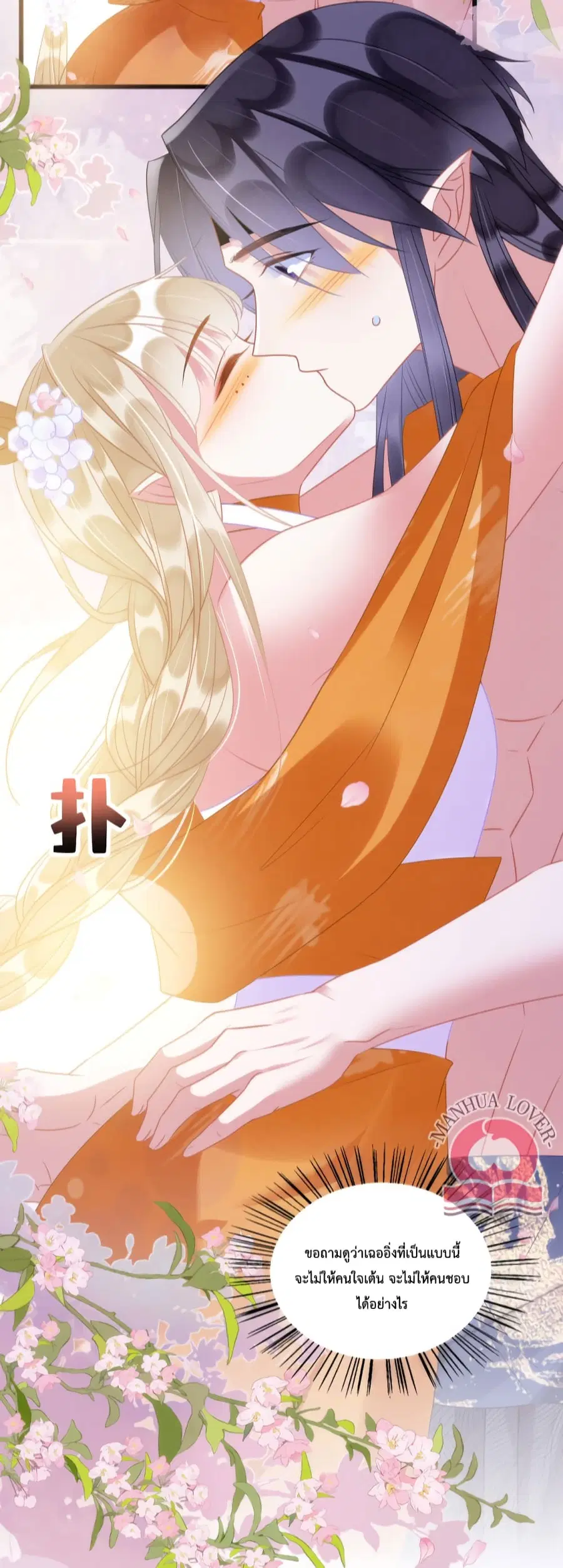 Help! The Snake Husband Loves Me So Much! ตอนที่ 28 หน้า 3