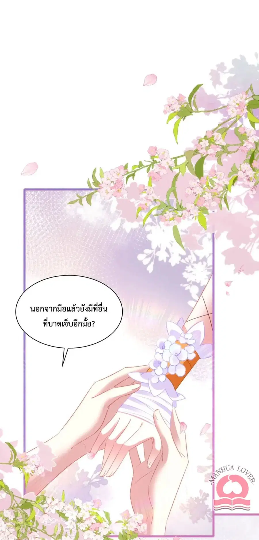 Help! The Snake Husband Loves Me So Much! ตอนที่ 29 หน้า 2