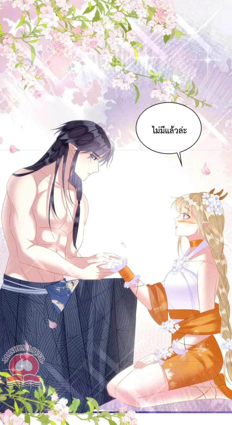 Help! The Snake Husband Loves Me So Much! ตอนที่ 29 หน้า 3